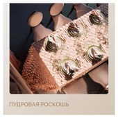 Сет ПУДРОВАЯ РОСКОШЬ - на 8 персон